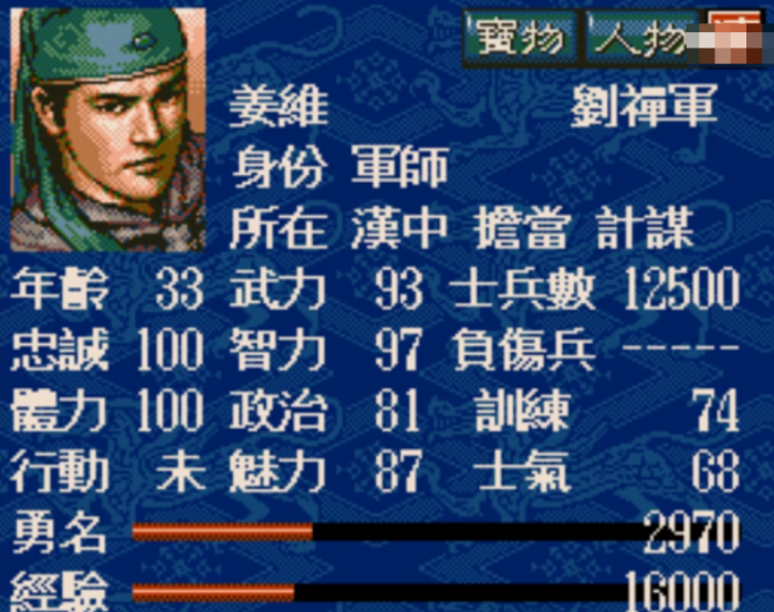 三国志5最强十大武将盘点7