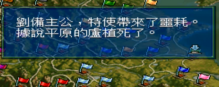 三国志5刘备开局攻略2