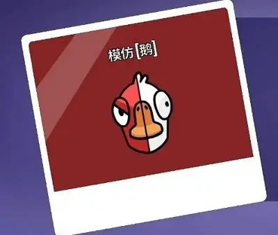 鹅鸭杀手游好人职业有哪些6