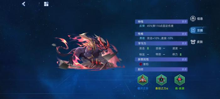 赛尔号巅峰之战紫烬魔兽怎么打4