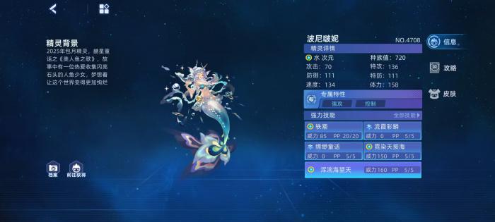 赛尔号巅峰之战波尼啵妮怎么玩1