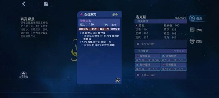 赛尔号巅峰之战洛克斯怎么打3