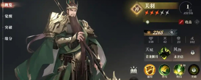 三国志幻想大陆2枭之歌关羽阵容配置分享2