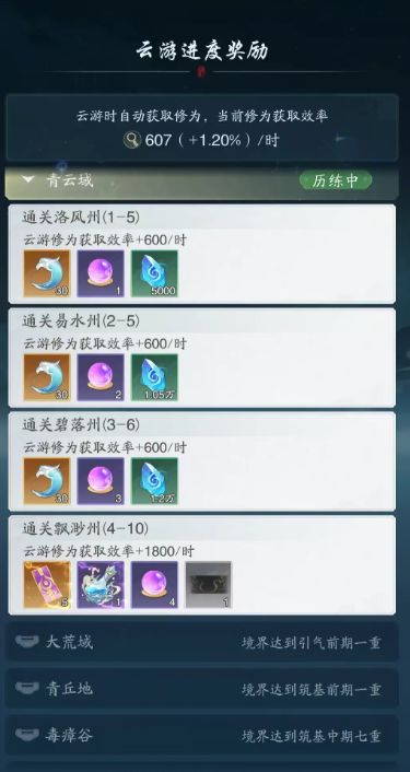 踏风行修为怎么提升2