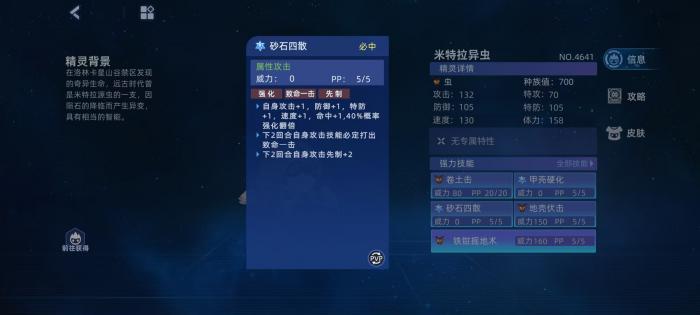 赛尔号巅峰之战米特拉异虫怎么玩1