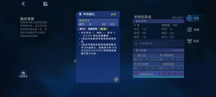 赛尔号巅峰之战米特拉异虫怎么玩4