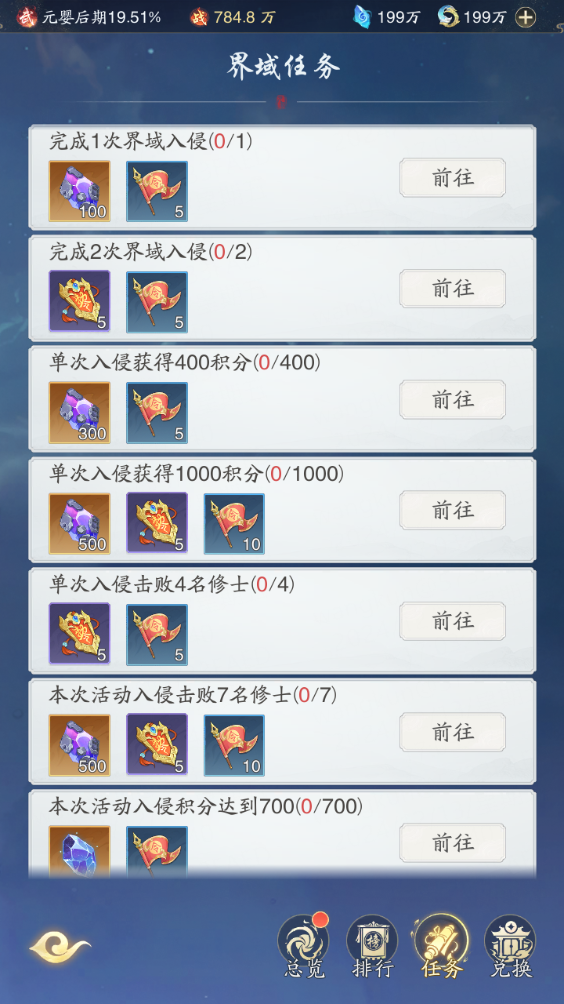 踏风行界域争霸玩法介绍4