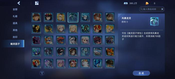 赛尔号巅峰之战风暴龙灵怎么获得3