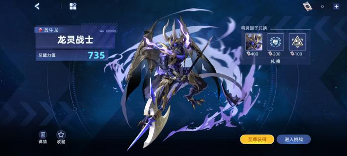 赛尔号巅峰之战龙灵战士怎么玩2