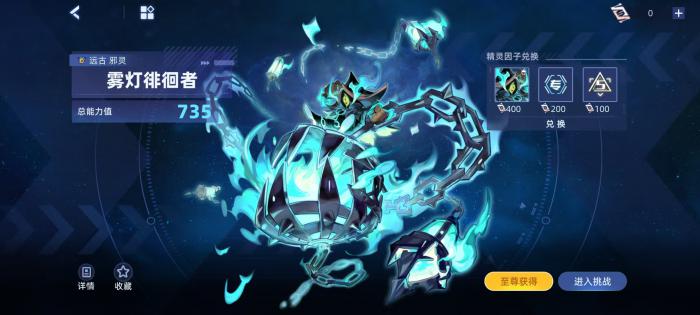 赛尔号巅峰之战雾灯徘徊者怎么玩2