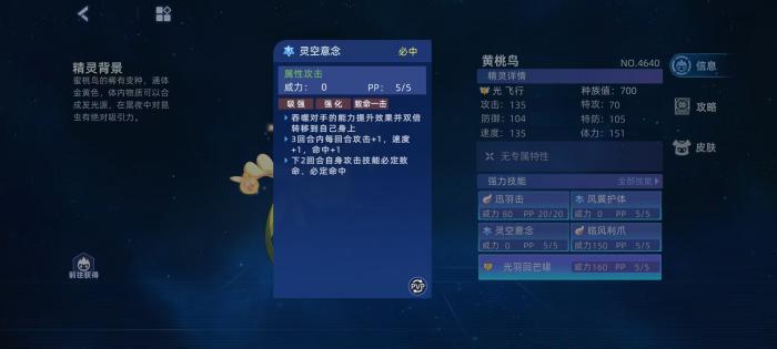 赛尔号巅峰之战黄桃鸟怎么打3