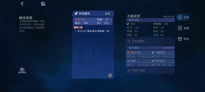 赛尔号巅峰之战水晶皮皮怎么样2