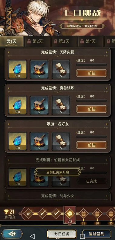 风之痕迹七日挑战怎么玩3