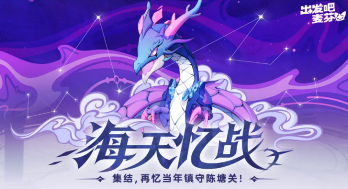 出发吧麦芬一周年活动介绍5