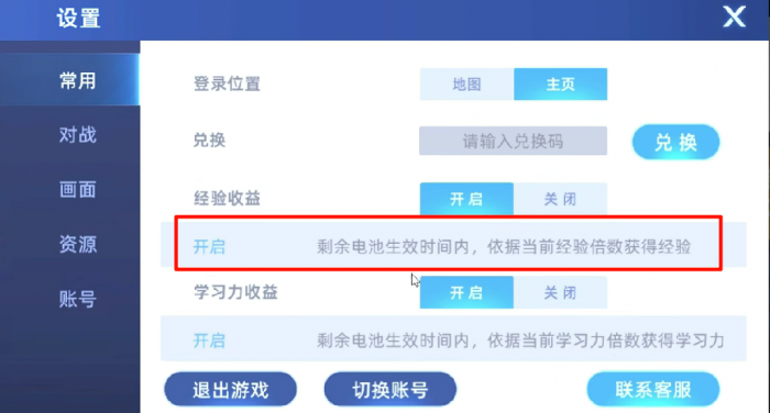 赛尔号巅峰之战怎么关闭电池2