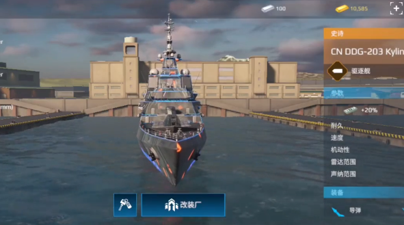 现代战舰最强驱逐舰推荐1