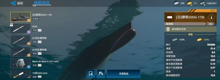 现代战舰摩耶值得买吗1