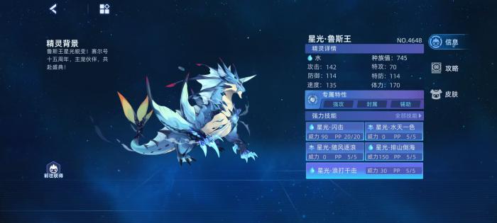 赛尔号巅峰之战星光鲁斯王怎么获得1