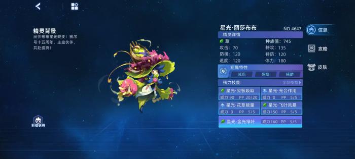 赛尔号巅峰之战星光丽莎布布培养攻略1