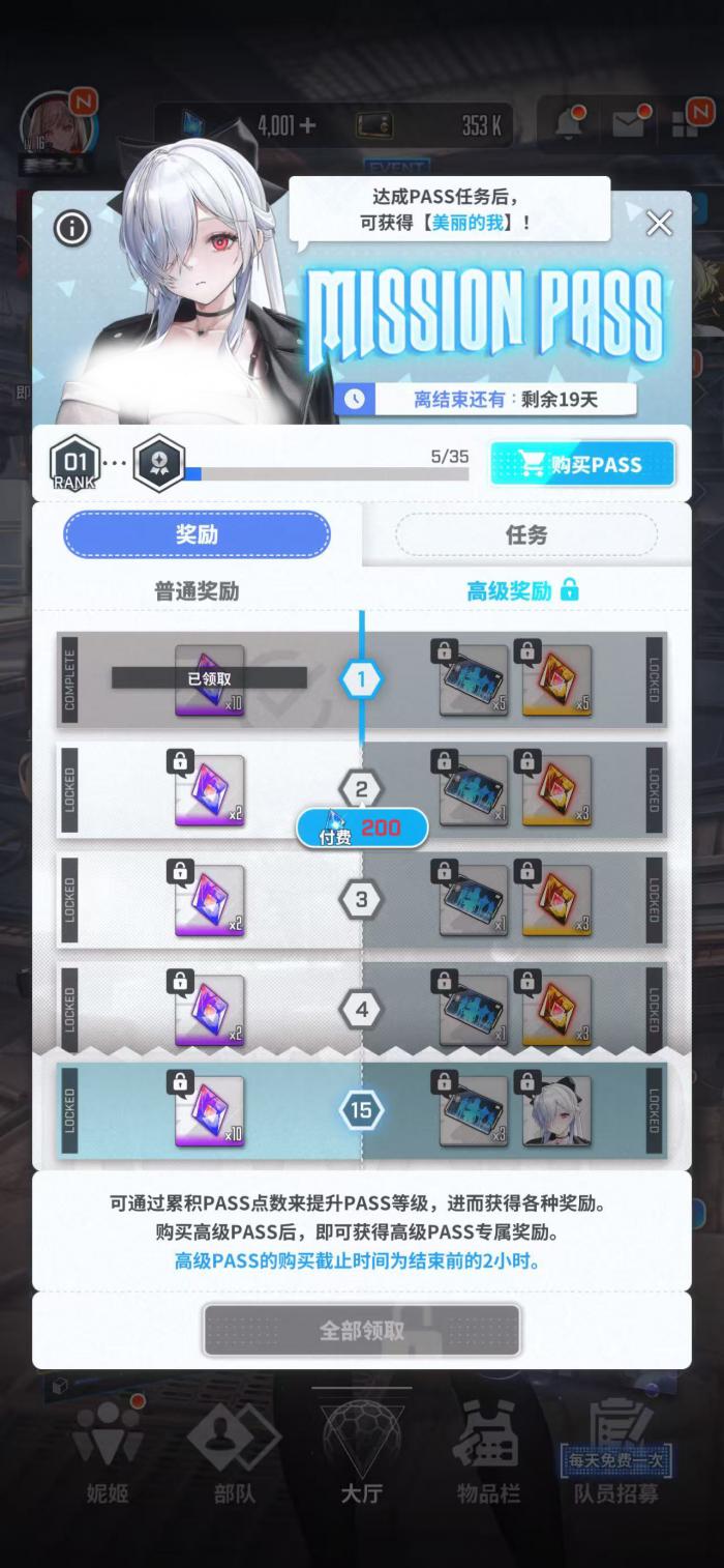 胜利女神新的希望pass怎么玩2