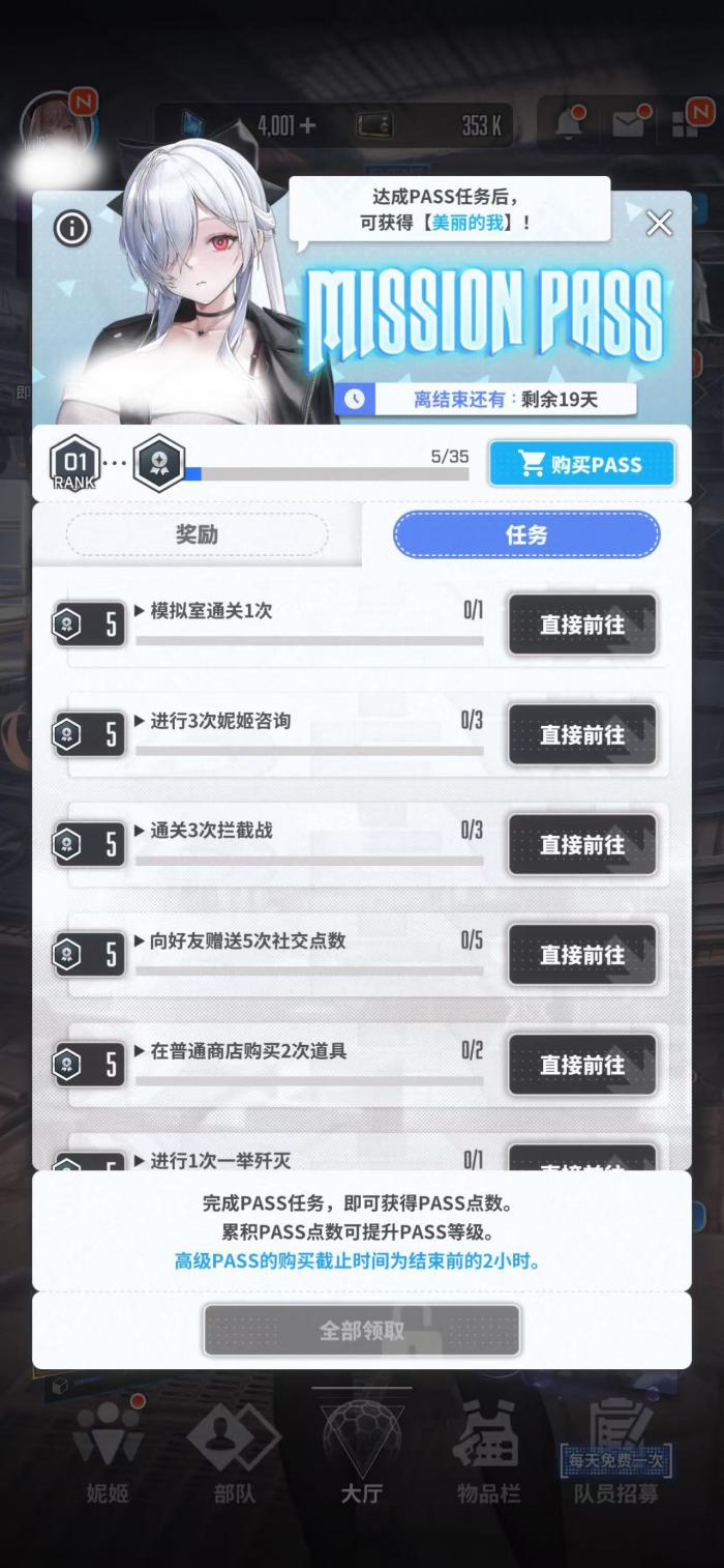 胜利女神新的希望pass怎么玩5