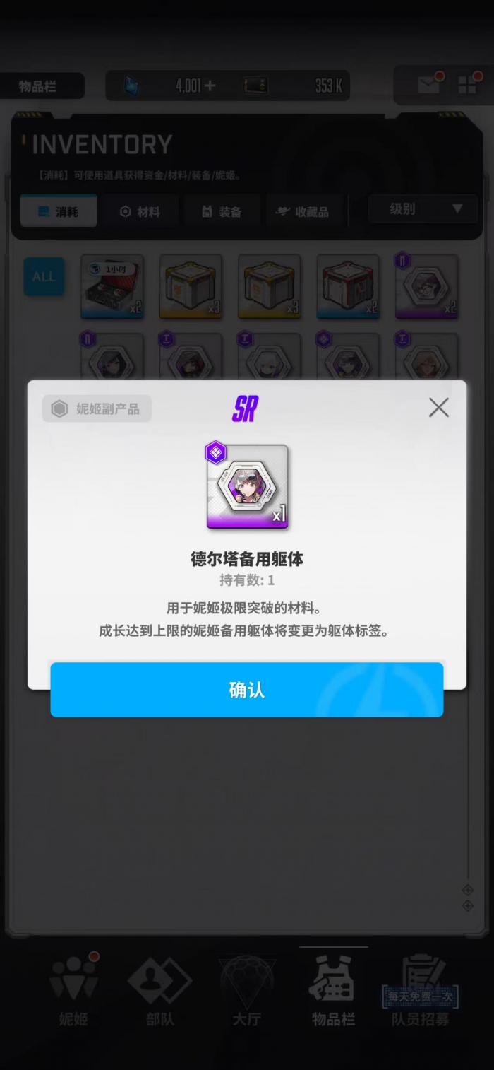 胜利女神新的希望备用躯体是什么3