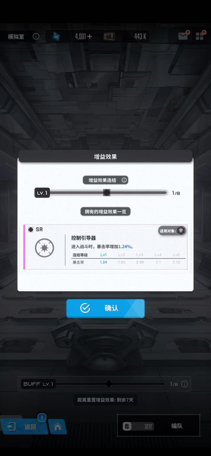 胜利女神新的希望模拟室在哪4