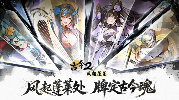 古今2风起蓬莱游戏测评汇总｜深度解析玩法、剧情与优化表现1