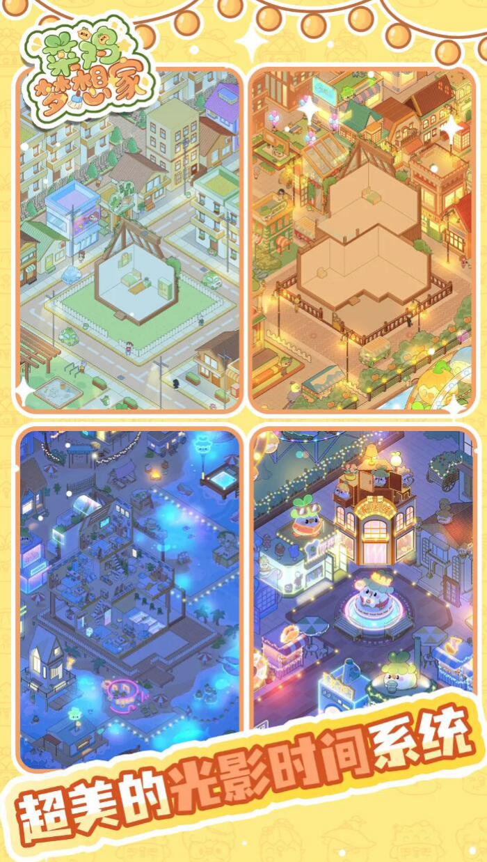 菜鸡梦想家剧情分享1