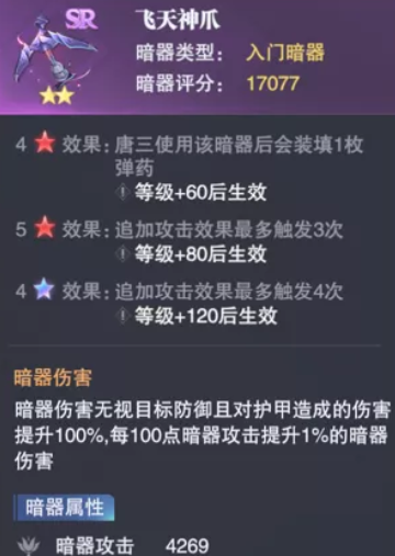 斗罗大陆零暗器1