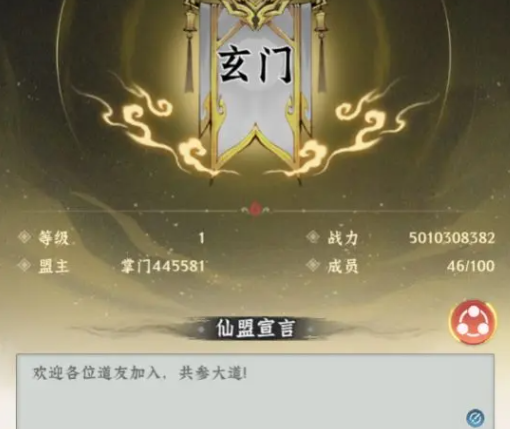 仙界大掌门仙门协助玩法详解1