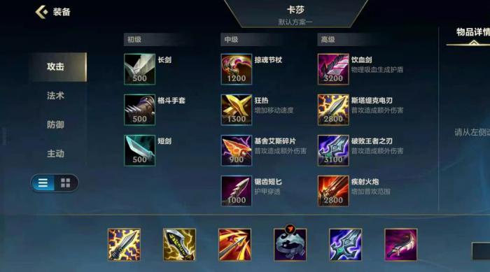 英雄联盟手游下路卡莎如何出装1