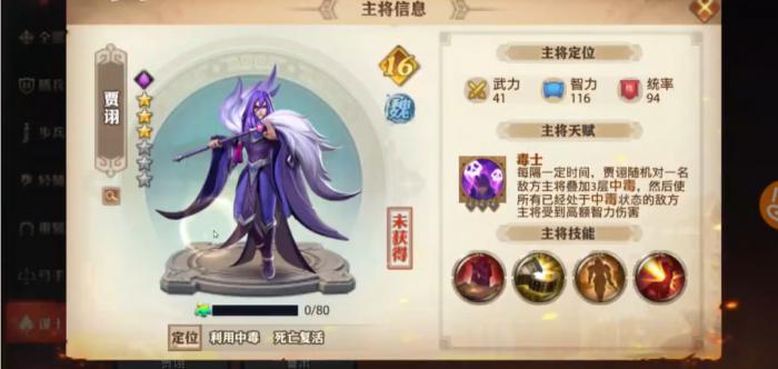 少年三国志零毒伤流阵容怎么搭配1