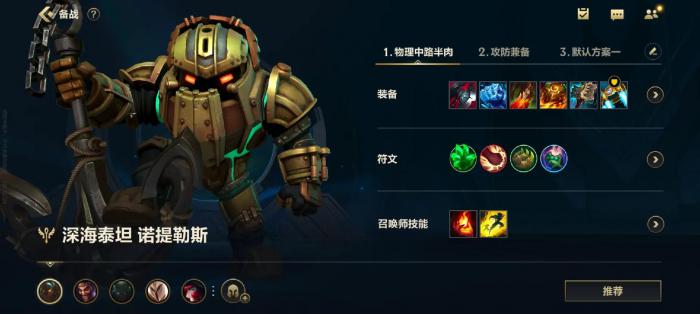 英雄联盟手游泰坦怎么出装2