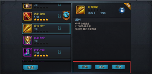 乱斗西游装备加星技巧是什么2