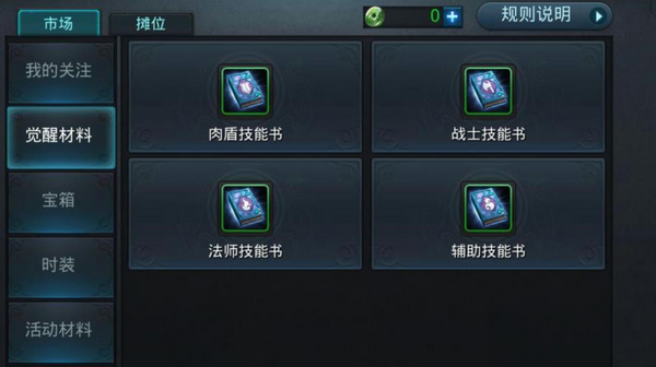 乱斗西游技能书是什么1