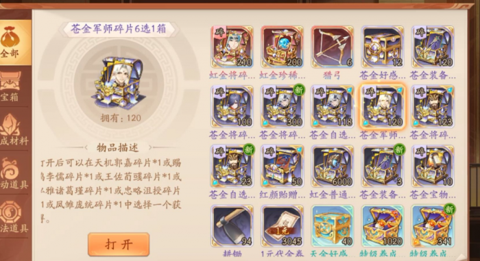 少年三国志2背包满了怎么办1