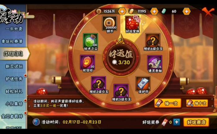 请问如何免费领取火影忍者的a忍2