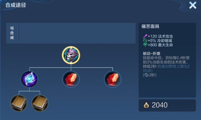 王者荣耀庄周如何搭配出装和铭文3