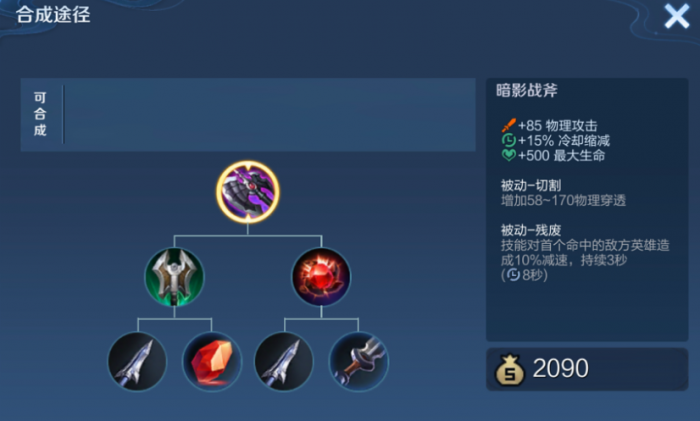 王者荣耀新版暃的最佳出装怎么搭配1