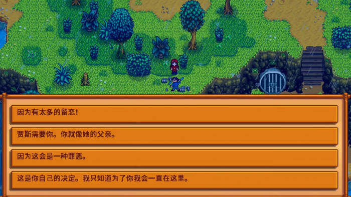 星露谷物语谢恩六心事件如何触发3