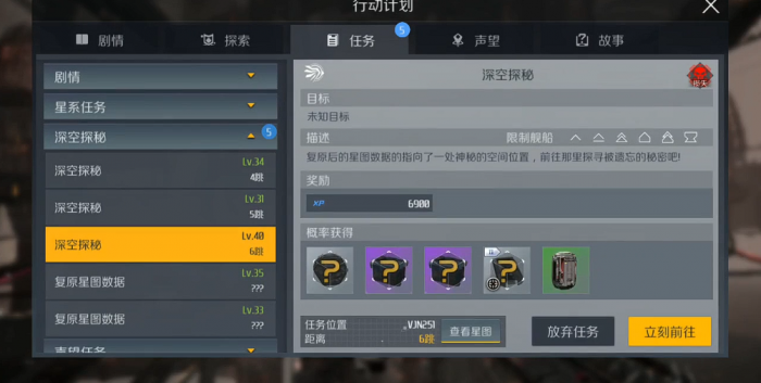 第二银河深空探秘怎么接1