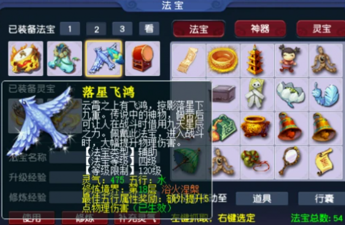 梦幻西游凌波城带什么法宝1