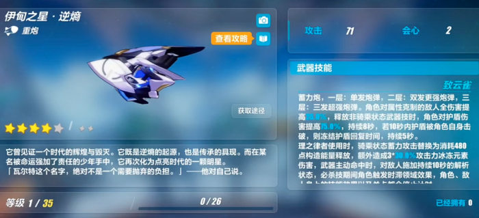 崩坏3伊甸之星怎么样1