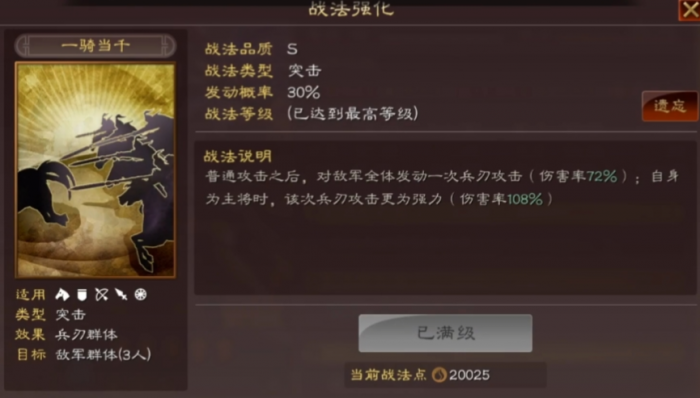 三国志战略版骑虎盾如何2