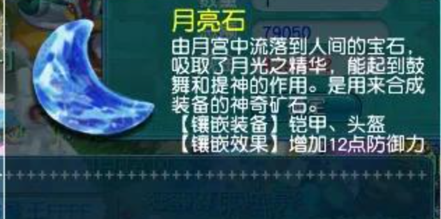 梦幻西游无底洞女衣打什么宝石1