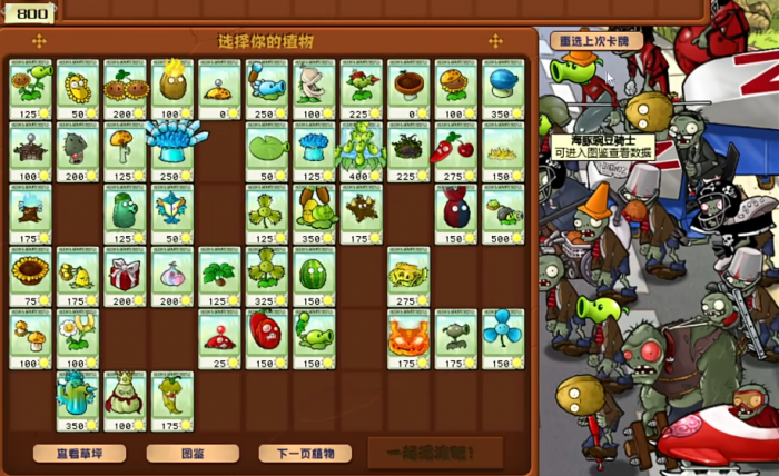 植物大战僵尸43怎么过1