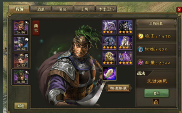 攻城掠地典韦上换什么将1