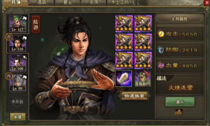 攻城掠地陆逊用什么阵容1