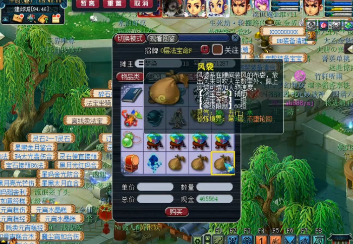 梦幻西游如何快速提升法宝2